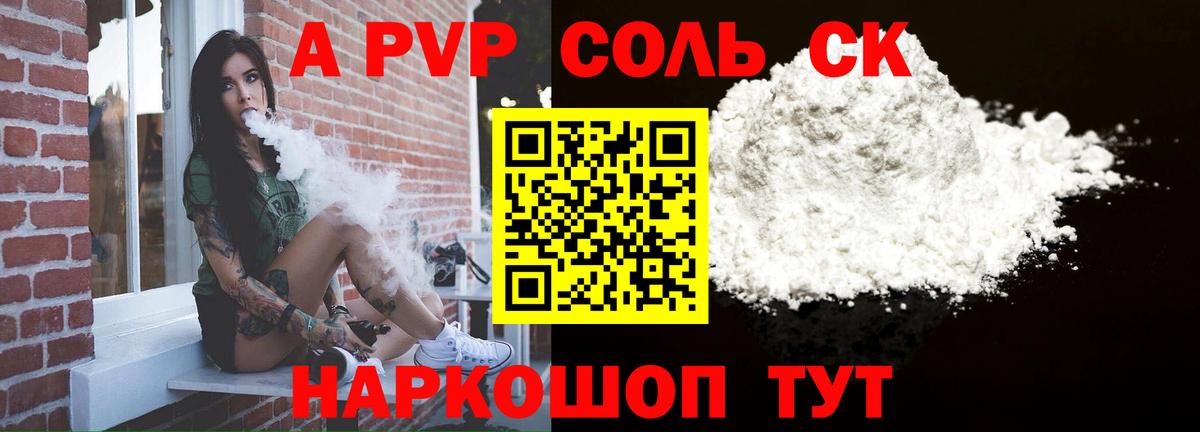 Alpha PVP кристаллы Унеча