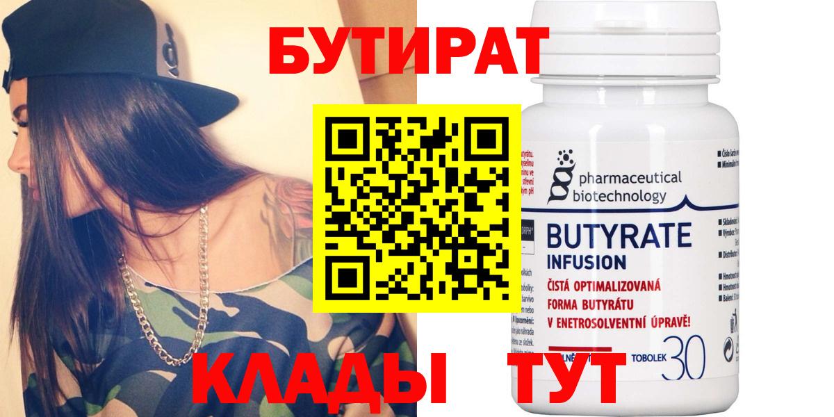 БУТИРАТ жидкий экстази  Бутират  Унеча  Вход с VPN 