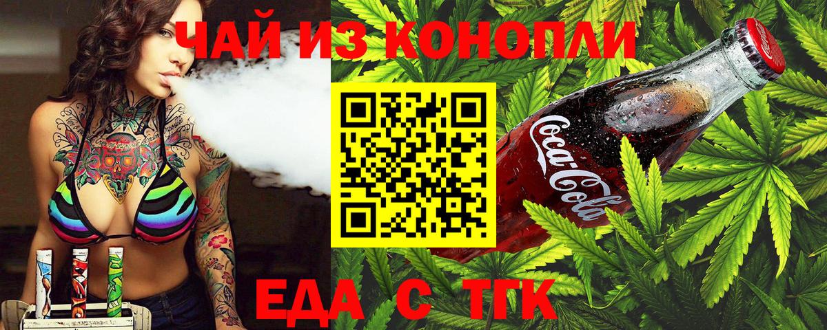 Еда ТГК конопля Унеча