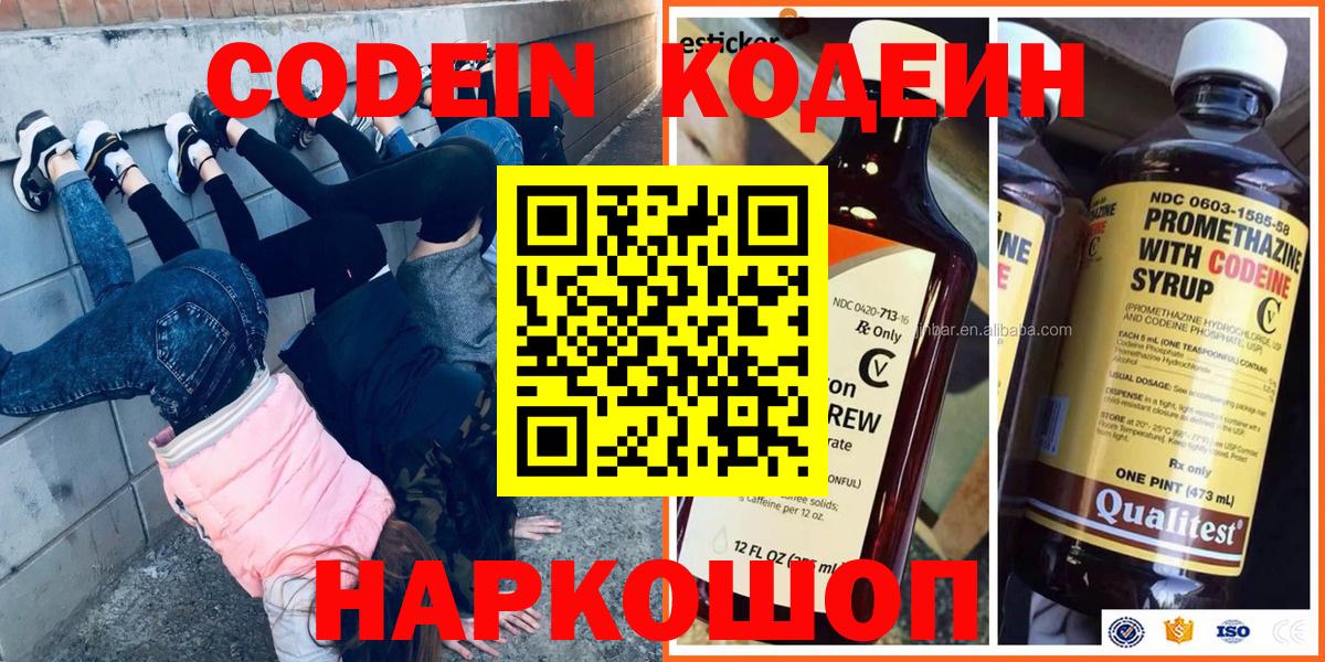 Унеча  Codein Purple Drank  Вход с VPN  Кодеиновый сироп Lean напиток Lean (лин) 