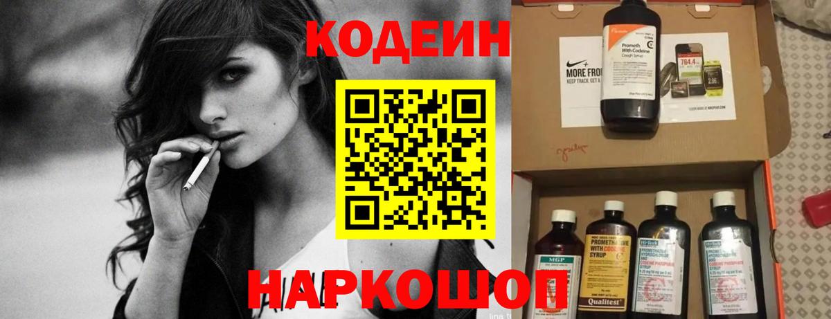 Codein Purple Drank Унеча