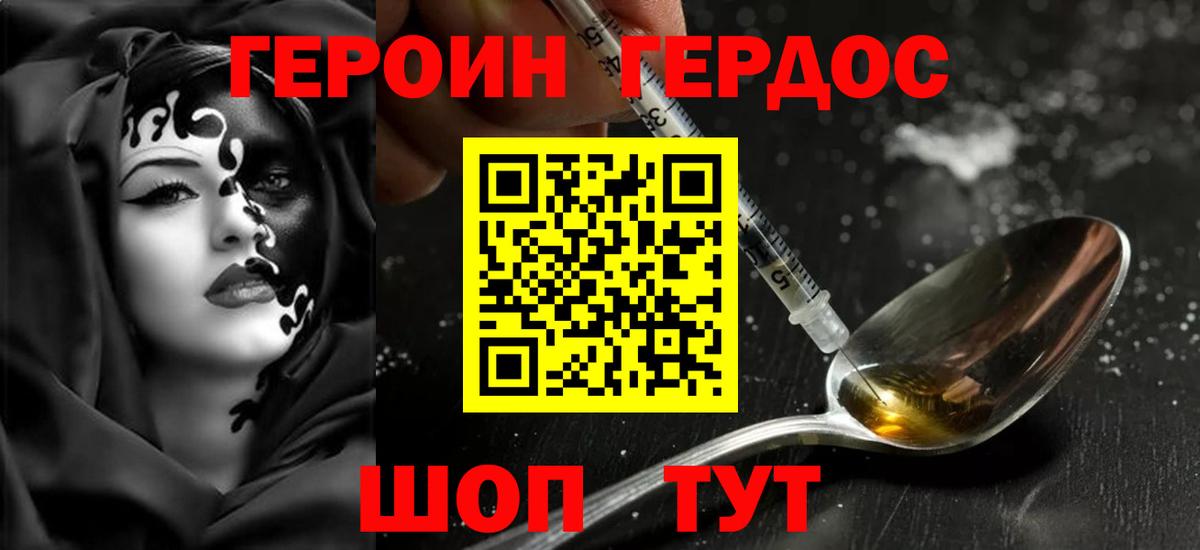 Героин гречка Унеча
