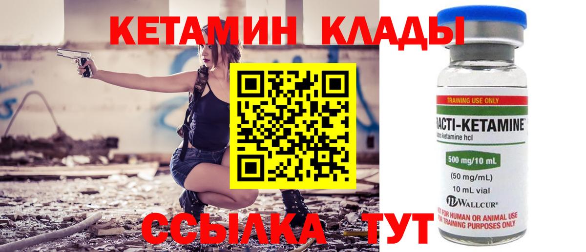 Унеча  КЕТАМИН VHQ  Вход с VPN 