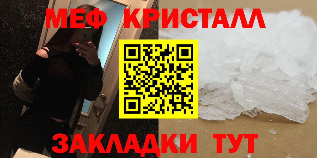 Мефедрон кристаллы Унеча