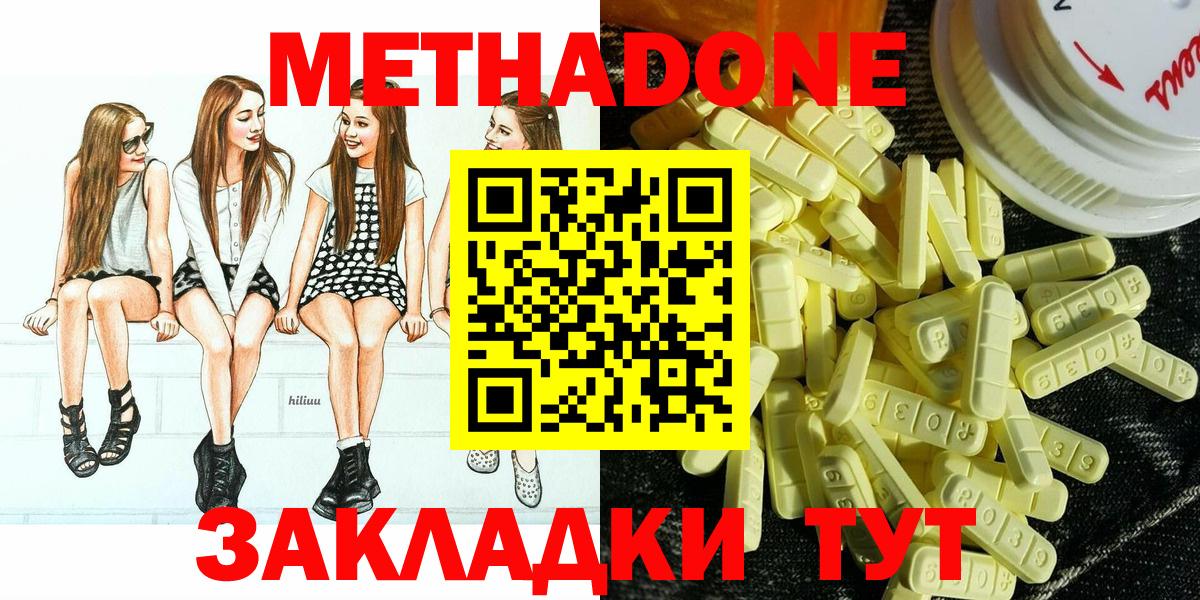 МЕТАДОН methadone Унеча