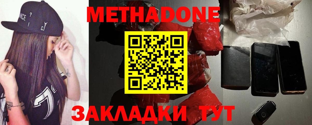 Метадон мёд  Вход с VPN  Унеча 